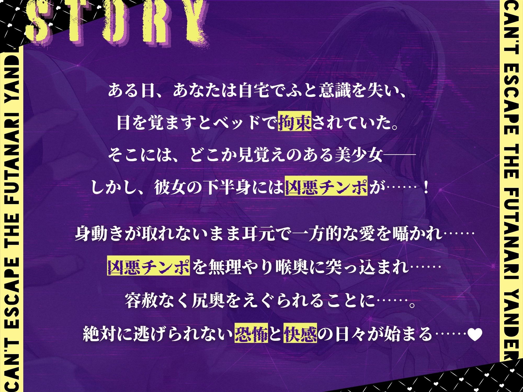 ふたなりヤンデレからは逃げられない！ 〜凶悪チンポで永久監禁逆アナル サンプル2ページ目
