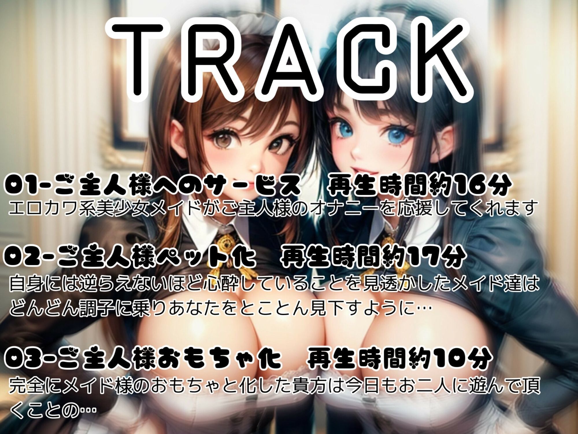 意地悪メイドのロリコンご主人様イジメ サンプル1ページ目