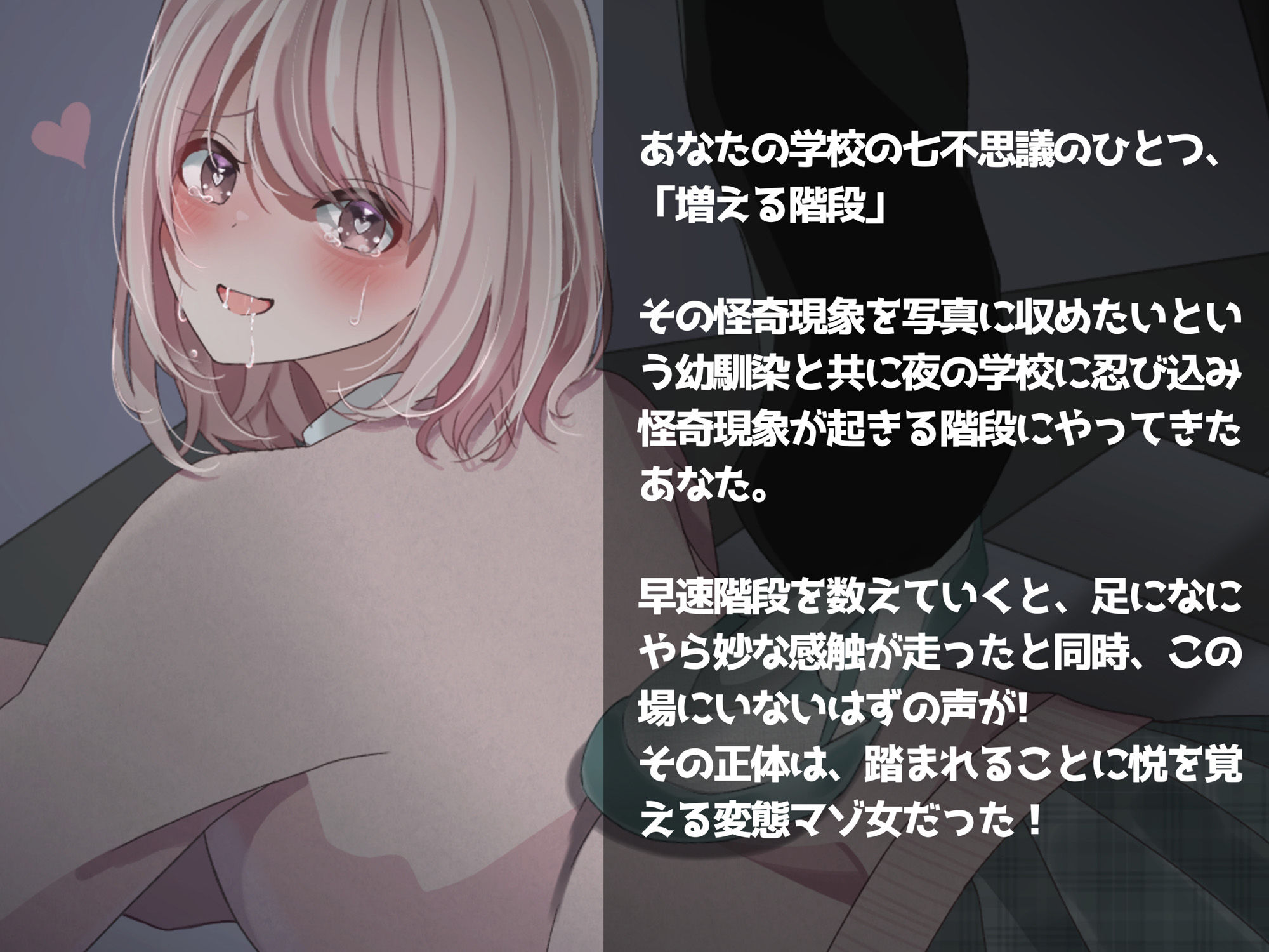 学校の猥談 其の弐 〜増える階段の正体は隠語連発ド変態マゾ女だった話〜 サンプル2ページ目