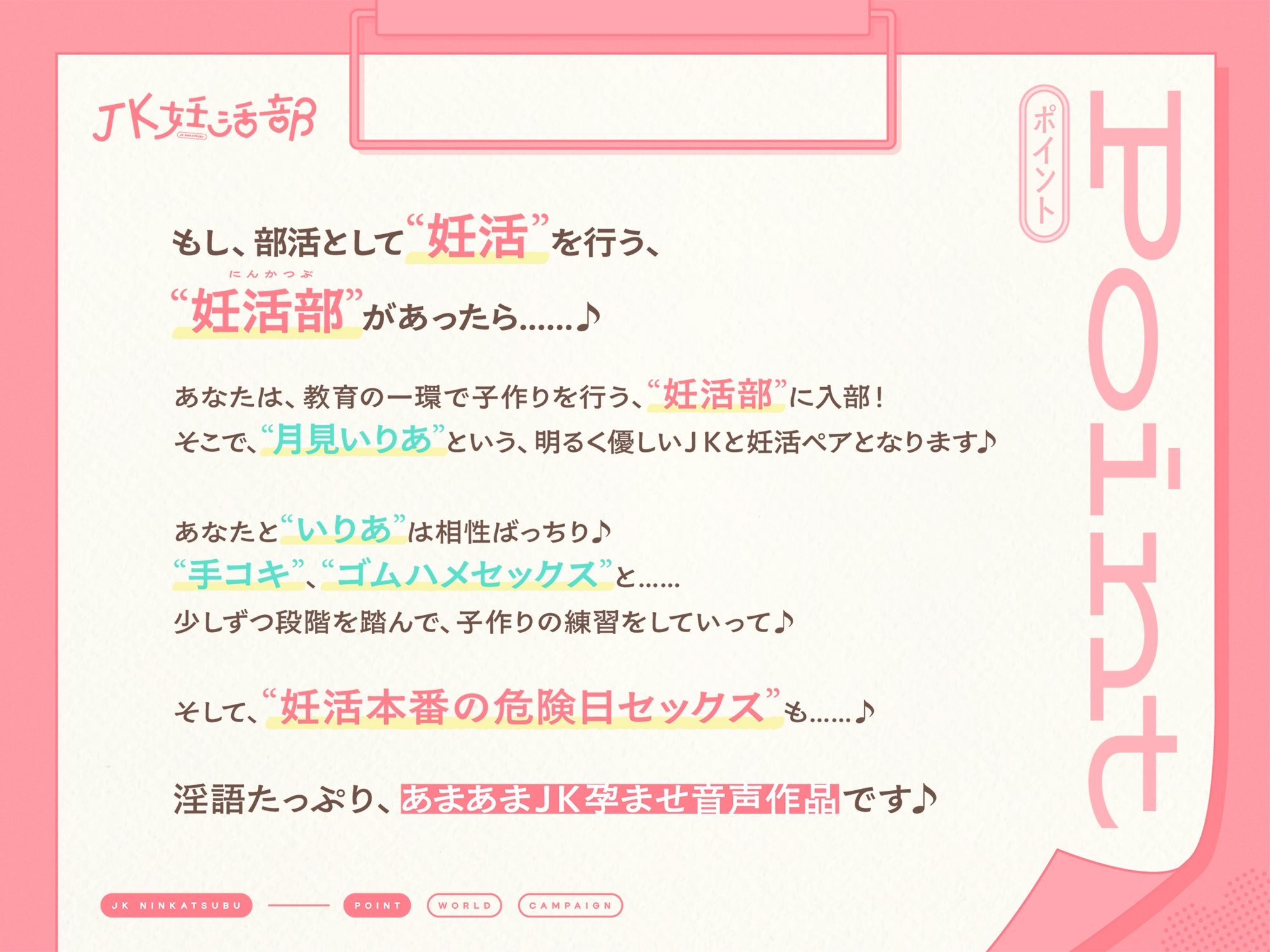 JK妊活部【バイノーラル】 サンプル1ページ目