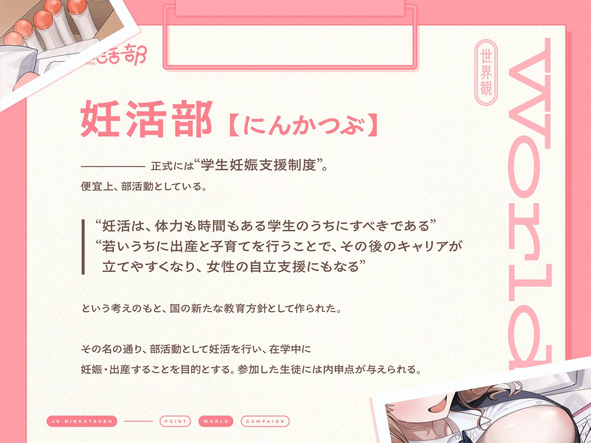JK妊活部【バイノーラル】 サンプル2ページ目