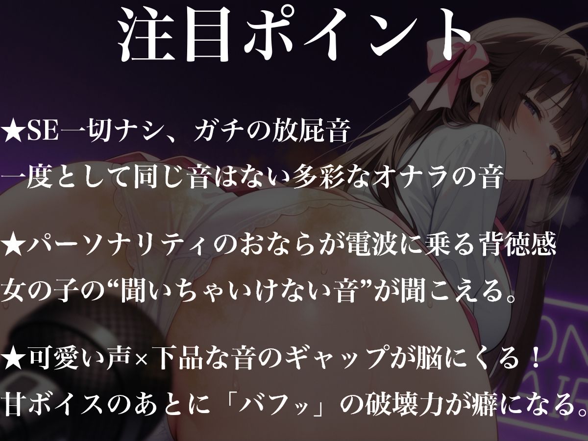 七瀬ゆなのおならジオ〜臭くて可愛い、オナラ電波〜 サンプル2ページ目