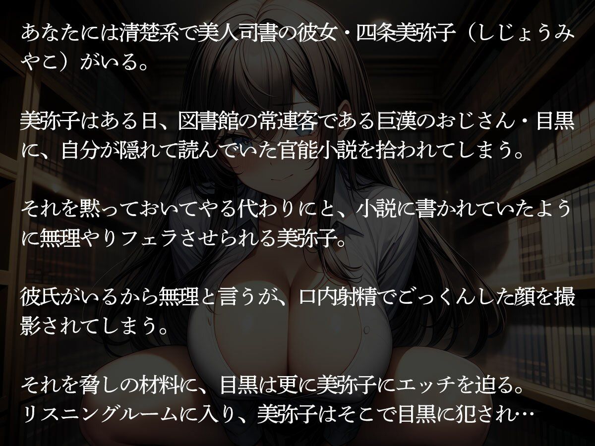 【NTR】図書館司書の彼女が常連の巨漢おじさんに弱みを握られ寝取られた件 サンプル2ページ目