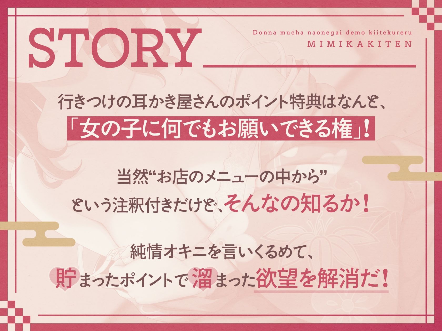 【ささやき吐息喘ぎ】どんな無茶なお願いでも聞いてくれる耳かき店 サンプル1ページ目