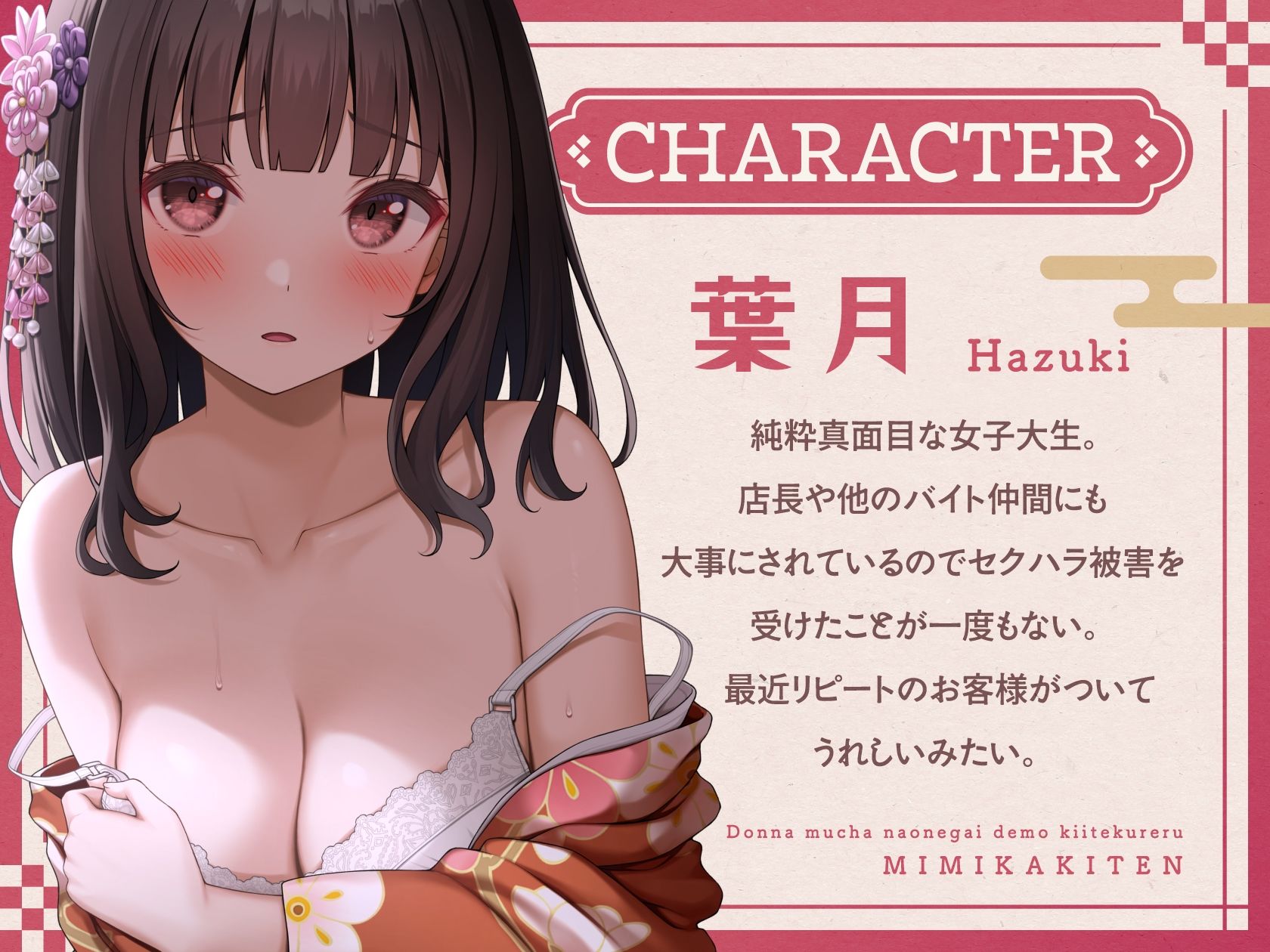 【ささやき吐息喘ぎ】どんな無茶なお願いでも聞いてくれる耳かき店 サンプル3ページ目