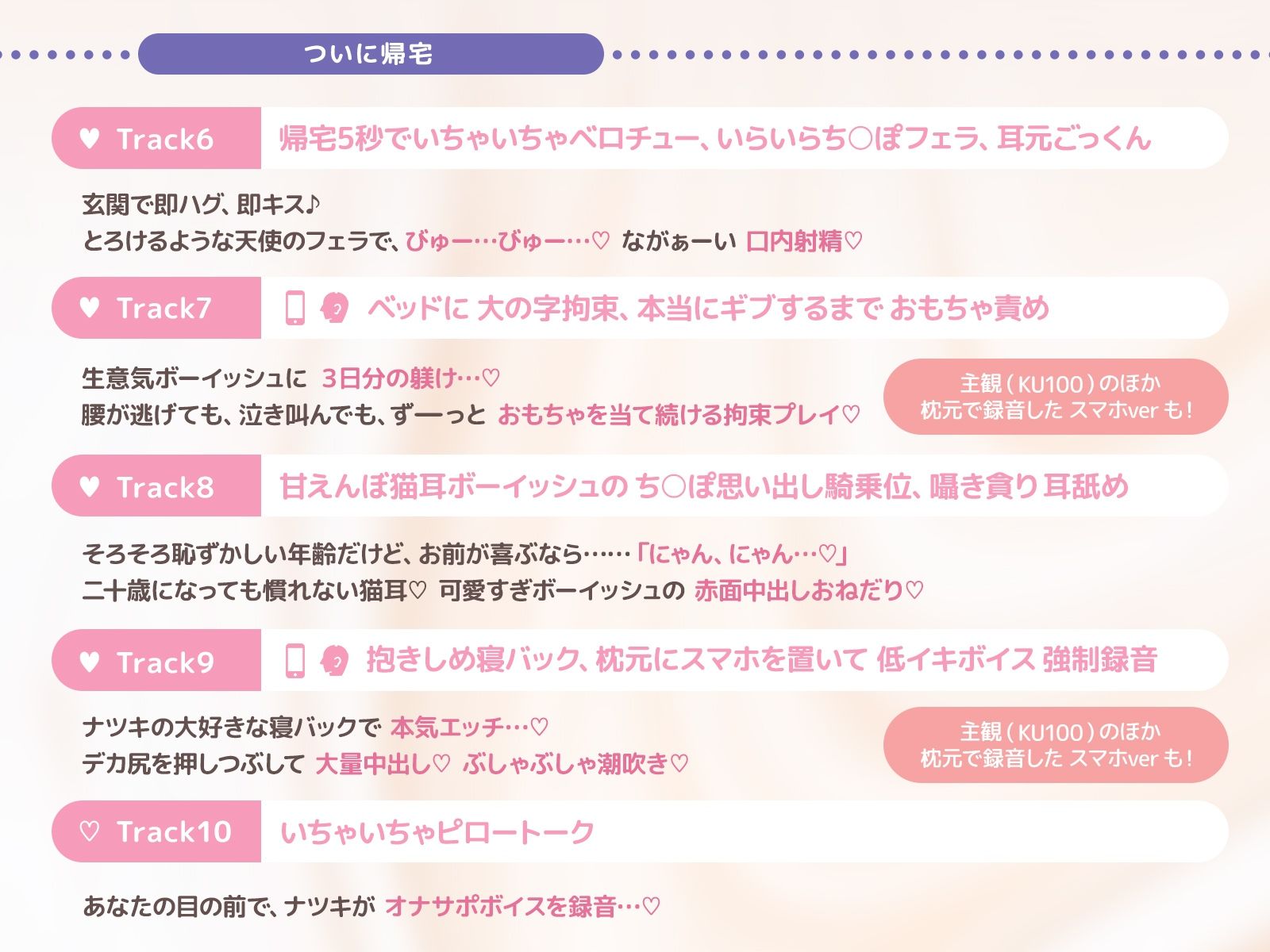 【生スマホ収録】生意気ナツキ（20）性欲増長中♪ 〜出先で届く、ボーイッシュ彼女の生オナ音声♪ 寝バックで仕返し、低イキボイス強●録音♪〜 サンプル6ページ目