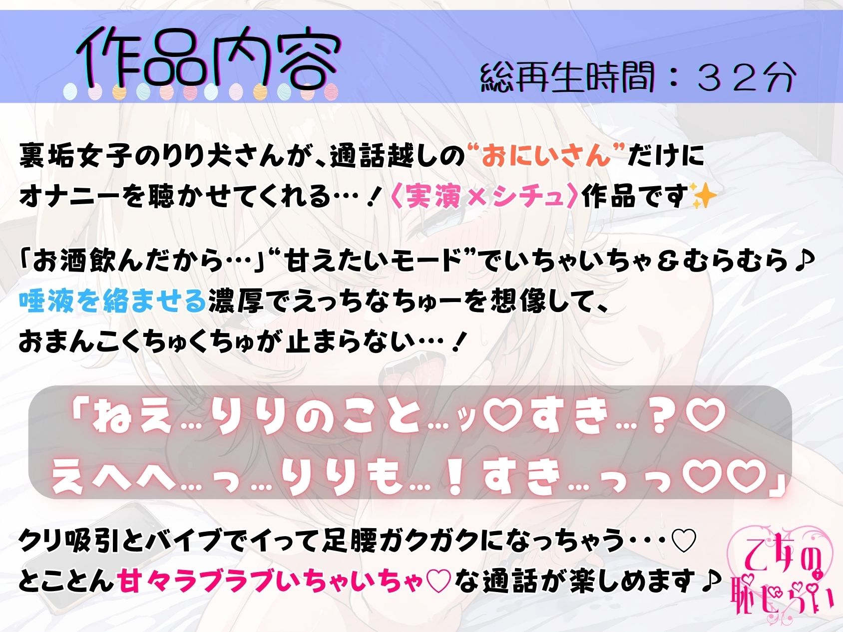 26.通話オナニー《王道いちゃあま彼女》【発情期妄想えっち♪】〜好き好き連発☆ぐちゅぐちゅおまんこ我慢できない…！「オナニーのお手伝い…してくれる…？///」〜 サンプル1ページ目