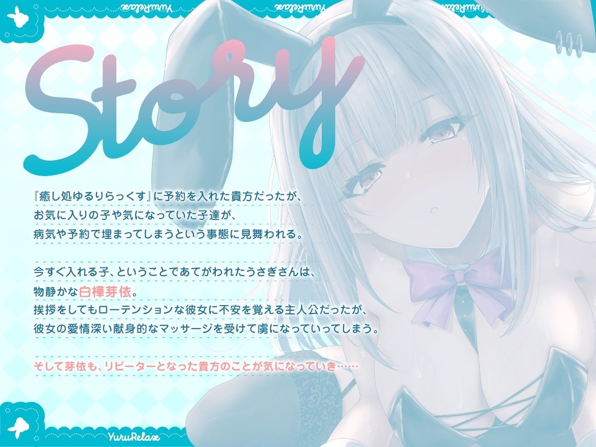 【全編約4時間×Live2D動画】えっちなバニーがお出迎え♪ 癒し処ゆるりらっくす 一途に頑張る素直クールなバニーさんと?好き?を感じる密着マッサージ♪ サンプル4ページ目