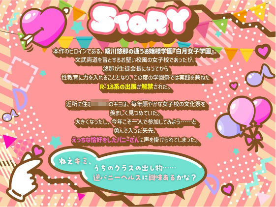 逆バニー学園祭♪ お姉さんが、エッチなことなんでも教えてあげる♪ サンプル4ページ目