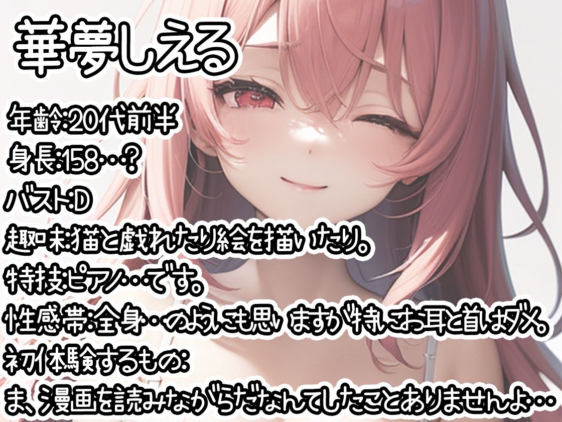 【初体験オナニー実演】THE FIRST DE IKU【華夢しえる - 漫画を読みながらオナニー】 サンプル1ページ目