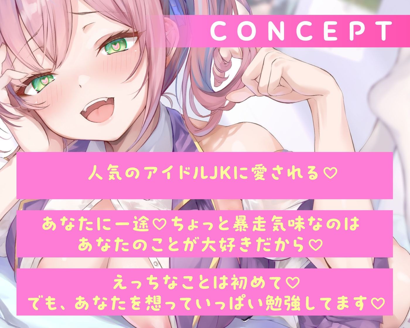 愛が重すぎなJKアイドルに愛される サンプル2ページ目
