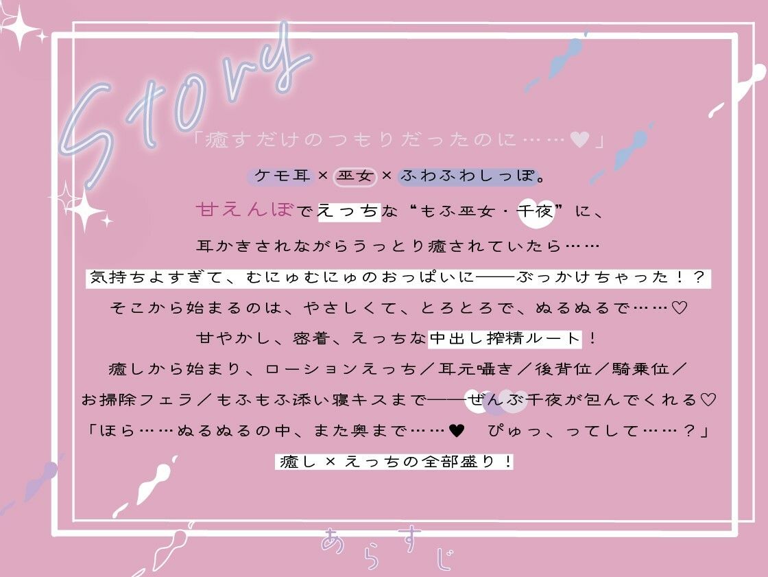 【KU100処女作】癒されてたら、気持ちよくなっておっぱいにぶっかけ  もふもふ巫女のぬるぬる中出し搾精えっち サンプル1ページ目