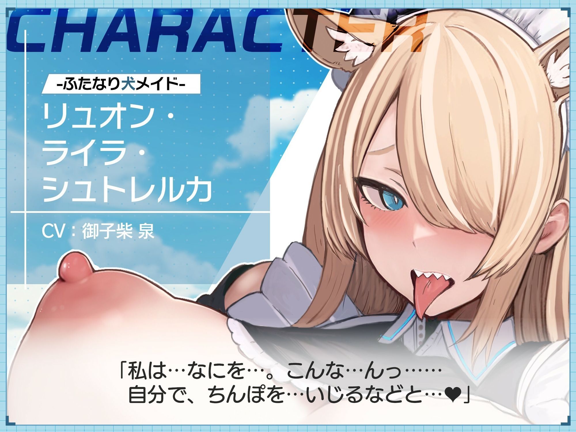 【ふたなり×低音イケボ×メス犬堕ち】発情期の低音イケボでクールな犬メイドさんを『わんわん（はーと）』可愛く鳴くメス犬に調教する【ケモ耳・獣人】 サンプル3ページ目