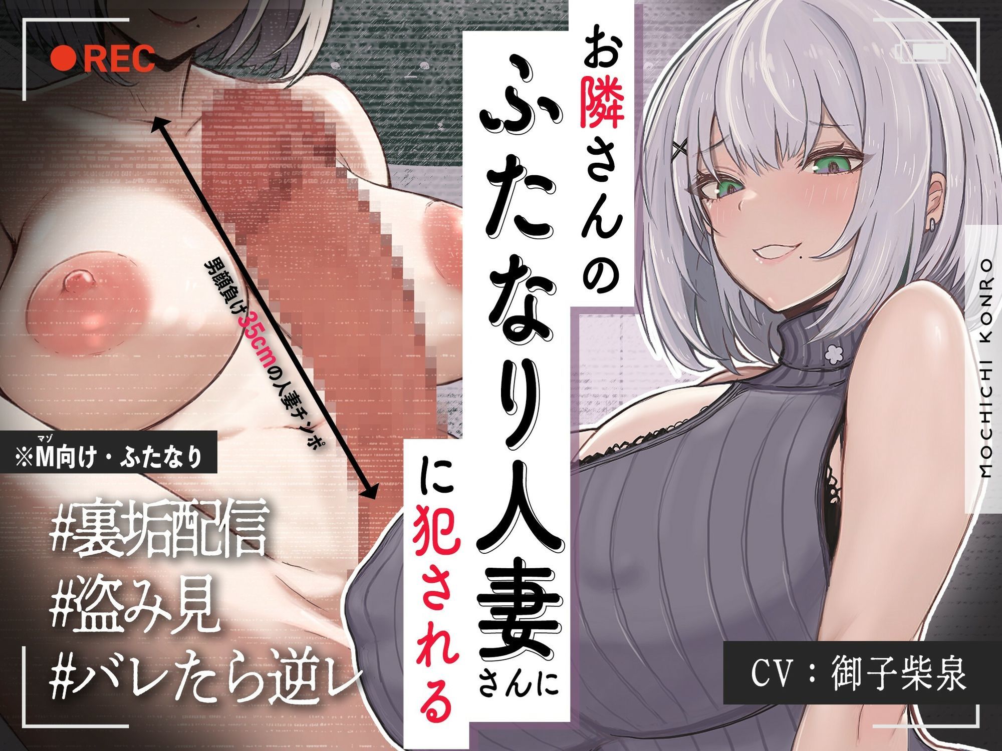 【ふたなり×人妻×裏垢配信】お隣の＜チン長35cm＞ふたなり人妻。〜調教済み『Mオス穴』として裏垢配信デビューさせられる話〜【逆アナル＆逆イラマ】 サンプル1ページ目