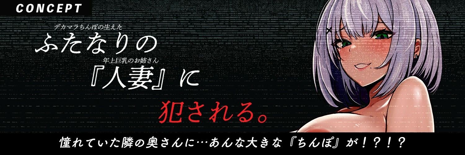 【ふたなり×人妻×裏垢配信】お隣の＜チン長35cm＞ふたなり人妻。〜調教済み『Mオス穴』として裏垢配信デビューさせられる話〜【逆アナル＆逆イラマ】 サンプル2ページ目