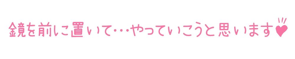 【初体験オナニー実演】THE FIRST DE IKU【由比かのん - 鏡の前でオナニー】 サンプル3ページ目