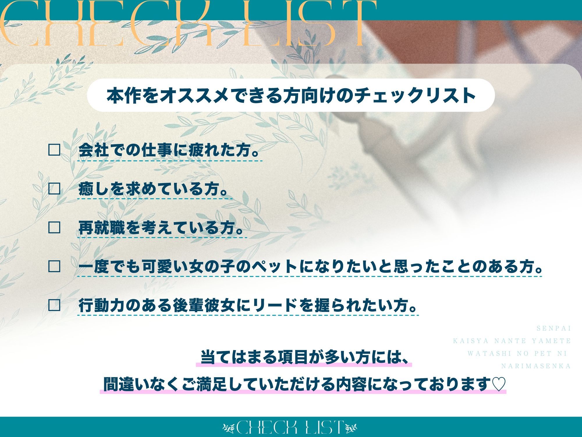 【ペット性活】先輩、会社なんて辞めて私のペットになりませんか？〜なでなでよしよし溺愛してくれるバリキャリ後輩との新生活〜 サンプル1ページ目