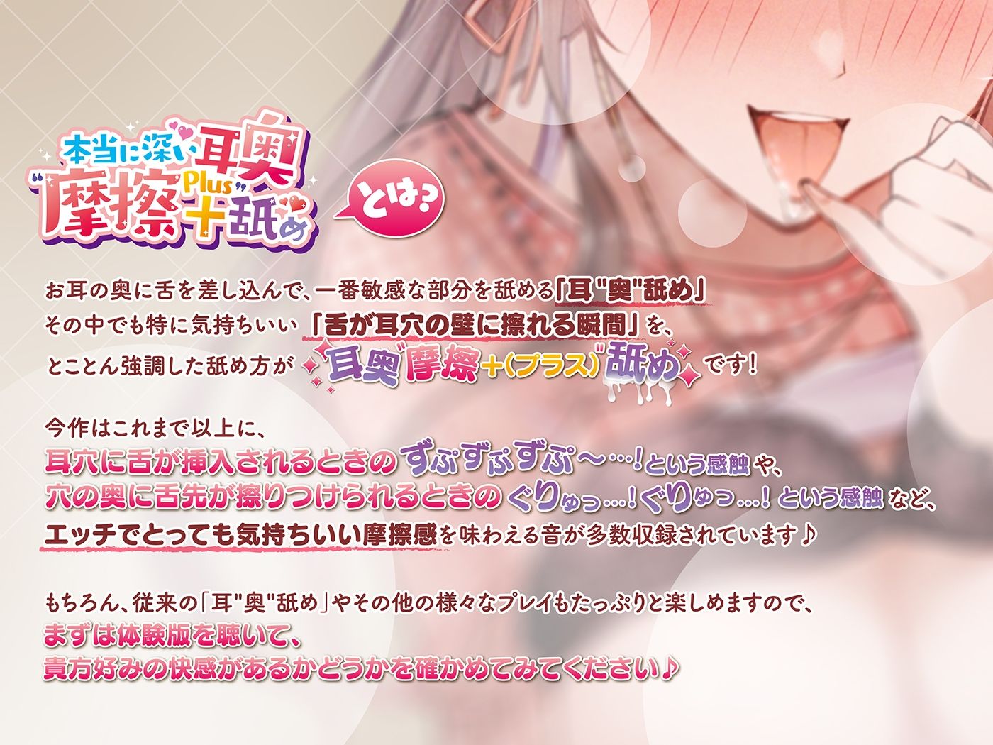本当に深い耳奥’摩擦＋’舐め 〜耳穴の奥と壁にとことん舌を擦りつける≪深層愛撫ASMR≫〜 サンプル1ページ目