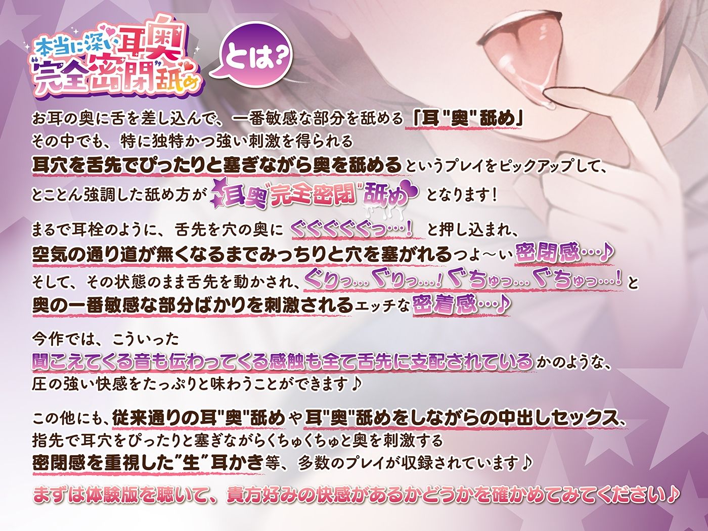 本当に深い耳奥’完全密閉’舐め 〜お耳の穴を舌先でぴったりと塞ぎながら舐めまわす≪深層閉塞ASMR≫〜 サンプル1ページ目