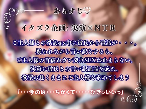 【寝取られ×実演】彼氏に言い訳しながらご主人様と首絞めガン突き連続絶頂『るう』 サンプル1ページ目