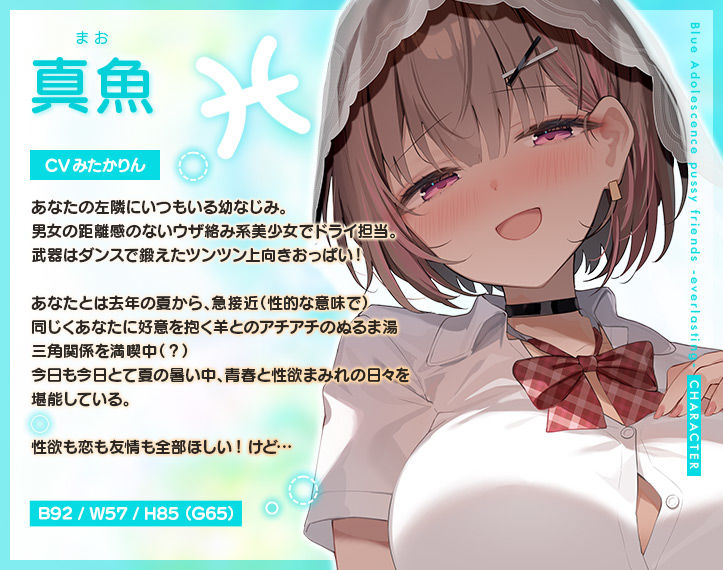 【4時間超え】青夏おま○こフレンズ ‐everlasting‐ サンプル1ページ目