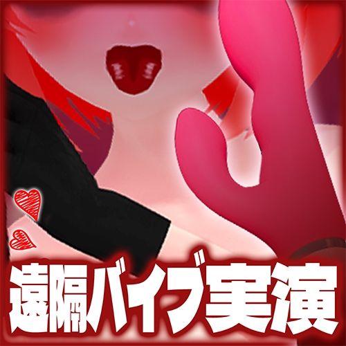 【実演収録】遠隔操作玩具接近観察☆マゾ穴絶頂！〜公開視姦〜【真園あきら/ハイレゾ音声】 サンプル6ページ目