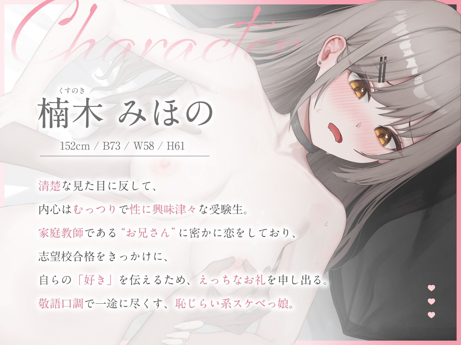 清楚系むっつり少女の卒業記念えっち〜家庭教師のお兄さん。最後に私の全部を覚えててください〜（KU100マイク収録作品） サンプル2ページ目