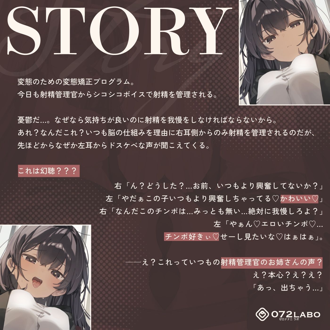 【脳バグ】命令の右耳とドスケベ本心が聞こえる左耳「右耳左耳右脳左脳」〜とても厳しい射精管理官★低音ボイスお姉さんの本音〜【射精管理官の本音】 サンプル1ページ目
