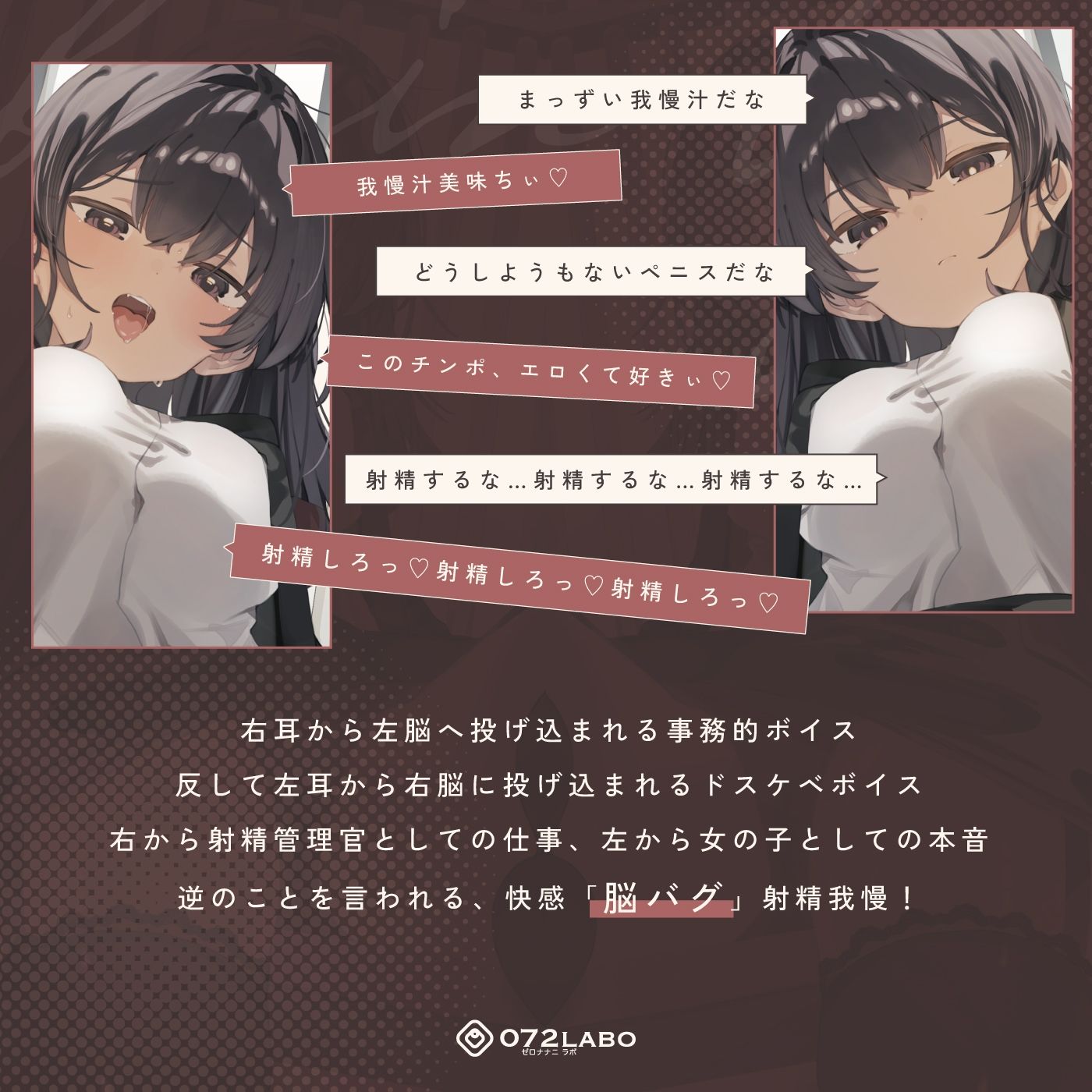【脳バグ】命令の右耳とドスケベ本心が聞こえる左耳「右耳左耳右脳左脳」〜とても厳しい射精管理官★低音ボイスお姉さんの本音〜【射精管理官の本音】 サンプル2ページ目