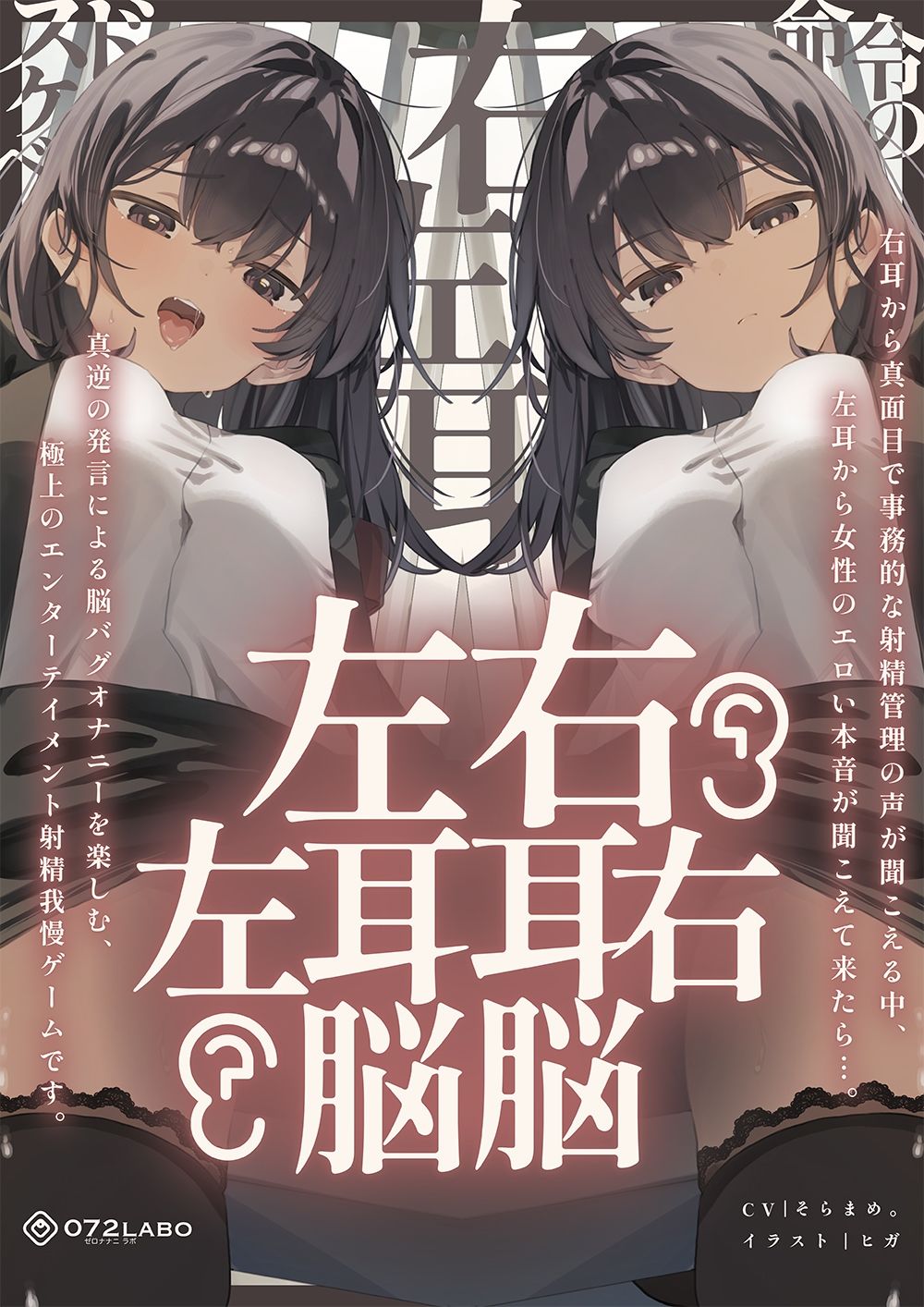 【脳バグ】命令の右耳とドスケベ本心が聞こえる左耳「右耳左耳右脳左脳」〜とても厳しい射精管理官★低音ボイスお姉さんの本音〜【射精管理官の本音】 サンプル7ページ目
