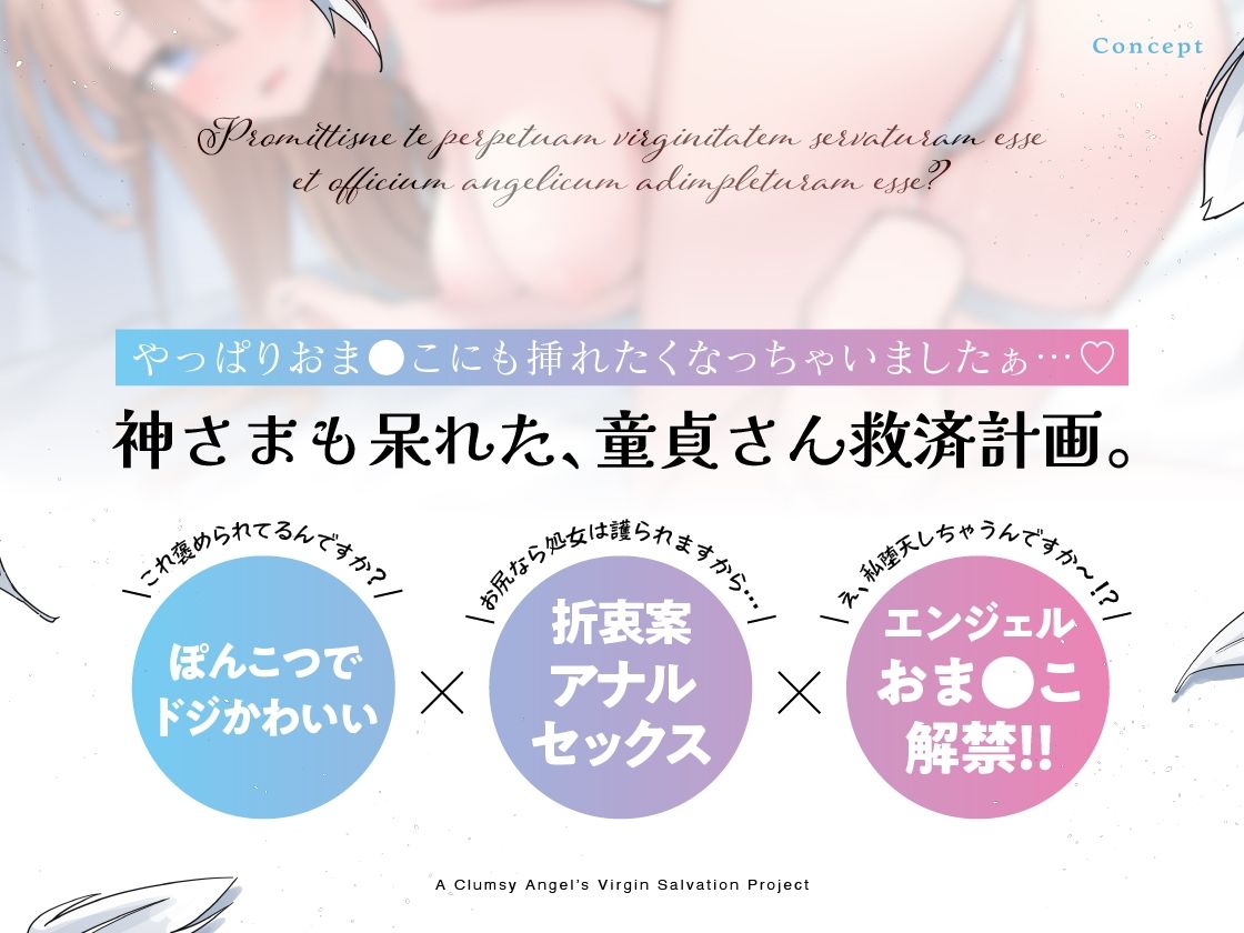 童貞さんはいけませんっ！ぽんこつ天使の童貞救済計画 サンプル3ページ目