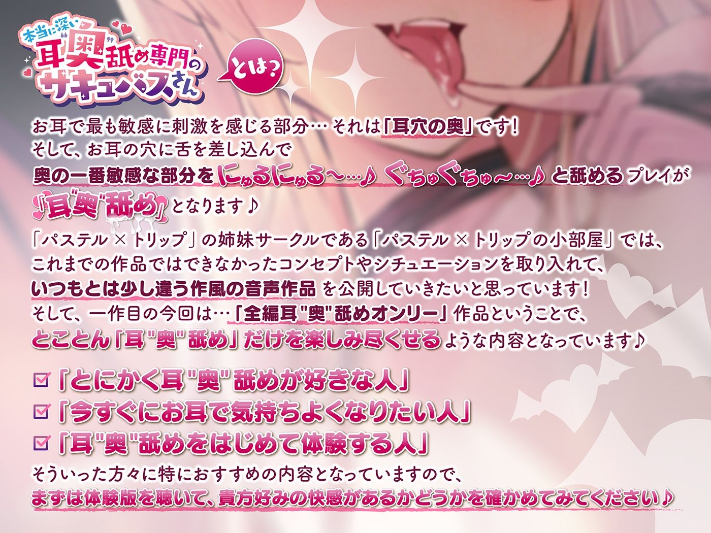 本当に深い耳’奥’舐め専門のサキュバスさん 〜耳’奥’舐めだけをとことん楽しみ尽くす≪深層ASMR≫〜 サンプル1ページ目