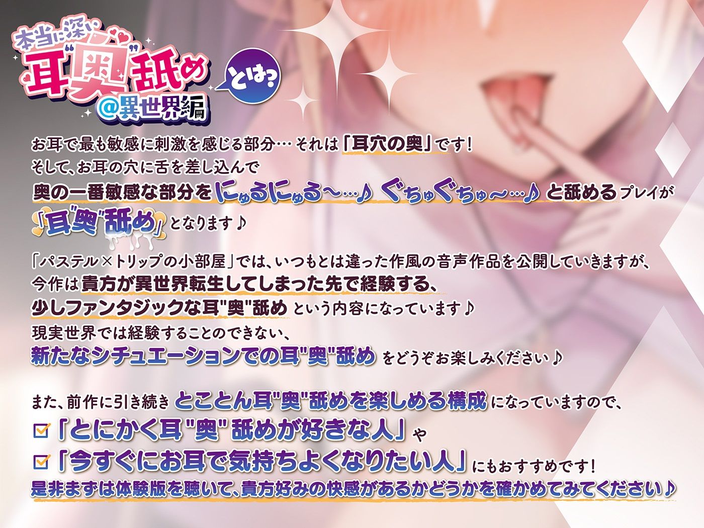 本当に深い耳’奥’舐め@異世界編〜献身プリーストさんの耳’奥’舐めでイっちゃう≪深層ASMR≫〜 サンプル1ページ目