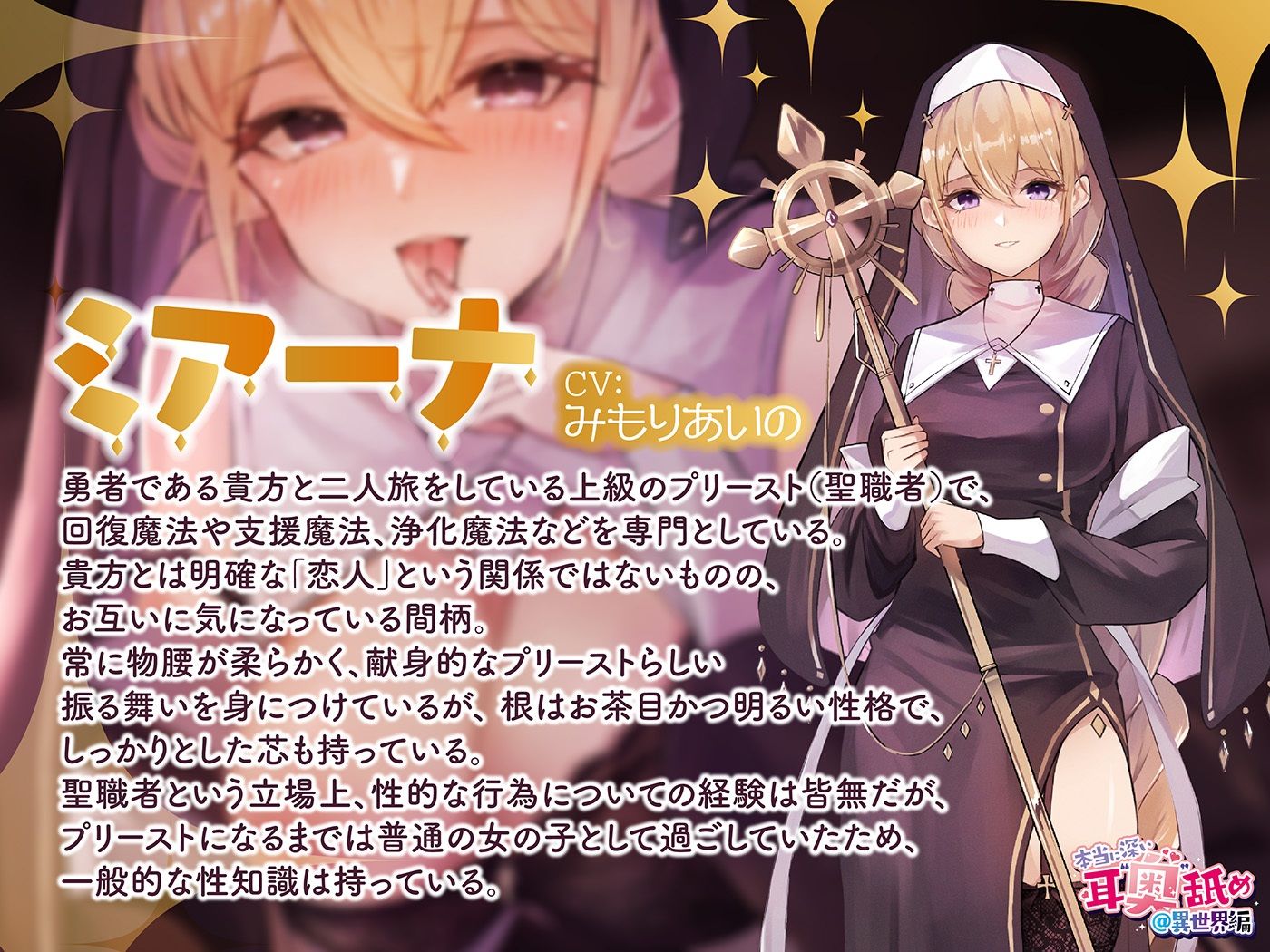 本当に深い耳’奥’舐め@異世界編〜献身プリーストさんの耳’奥’舐めでイっちゃう≪深層ASMR≫〜 サンプル2ページ目