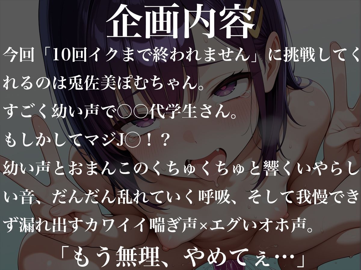 10回イクまで終われません〜ガチ◯◯代学生若くて初々しいオホ声炸裂！！〜 サンプル1ページ目
