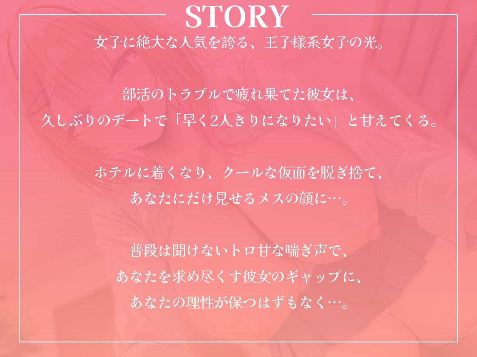 王子様系女子と甘々えっち。〜こんな声きみ以外には聞かせられないね〜【KU100収録】 サンプル1ページ目