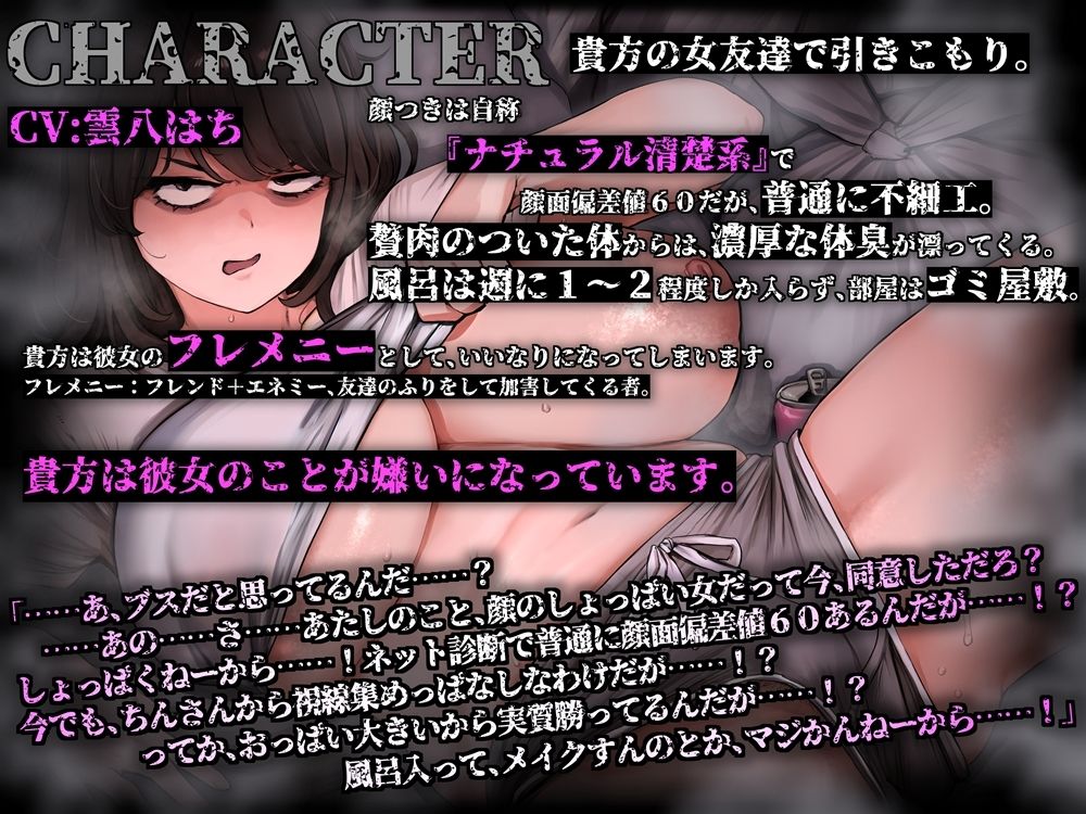 性格劣悪なブスで臭い喪女様  一方的にストレスのはけ口になる音声 サンプル2ページ目