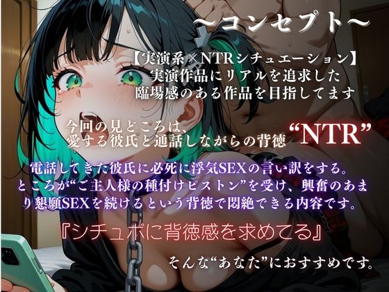 【実演×寝取られ】彼氏と電話中でも種付けピストン懇願絶頂『しゃふ』 サンプル3ページ目