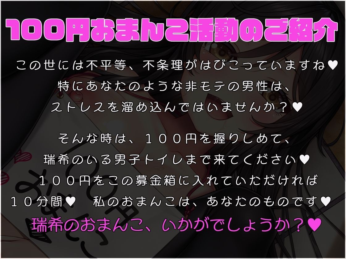 【S向け】モテない男性を救う清楚な100円おまんこがクソ雑魚なわけがない【オホ声】 サンプル1ページ目