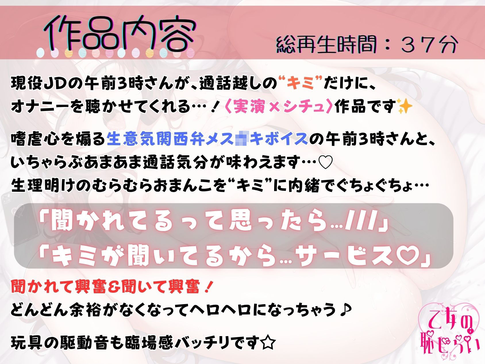 27.通話オナニー《関西弁◯リ声JD》【指でぐちゅぐちゅ＆バイブでクリ責め】〜生理明けでむらむら…キミに内緒でシてたらバレちゃって…！？「一緒にしよ？」〜 サンプル1ページ目