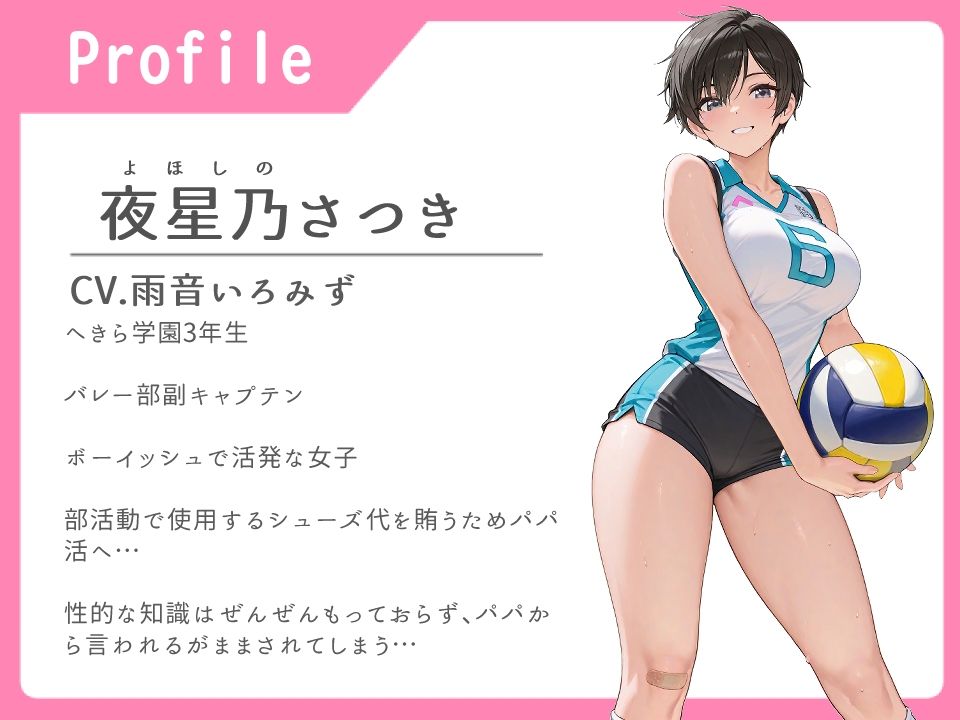 性知識皆無なスポーツ女子はじめてのパパ活_言われるがまま騙し放題【パイズリ/中出し/処女】 サンプル1ページ目