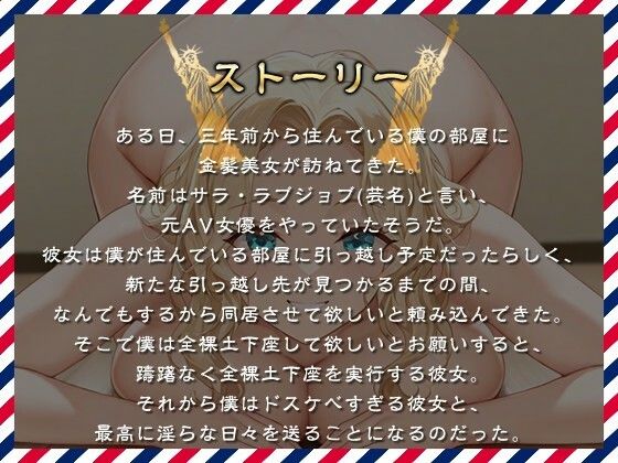 【KU100】爆乳金髪で元AV女優のお隣さんと突然の同棲生活〜全裸土下座から始まるラブストーリー〜【外国人/淫乱/中出し】 サンプル1ページ目