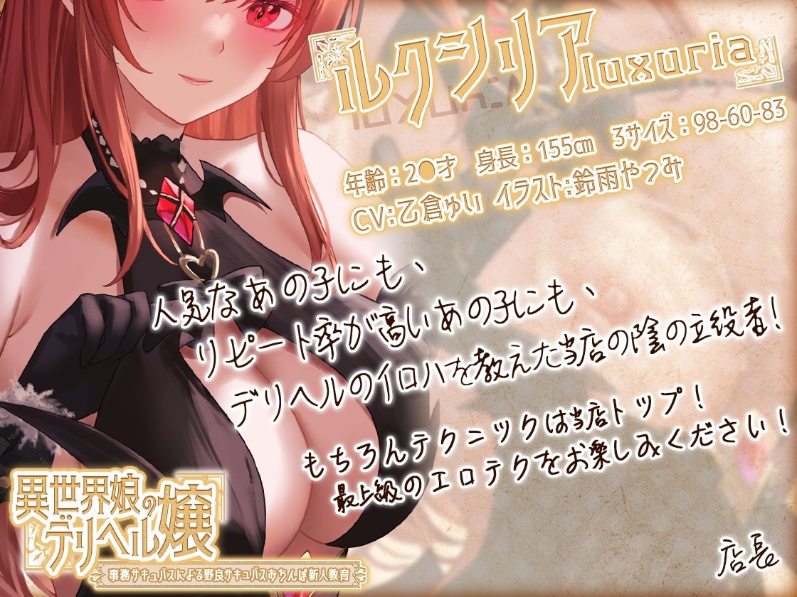 【トラック1フル公開中！】異世界娘のデリヘル嬢〜事務サキュバスによる野良サキュバスおちんぽ新人教育【KU100】 サンプル2ページ目