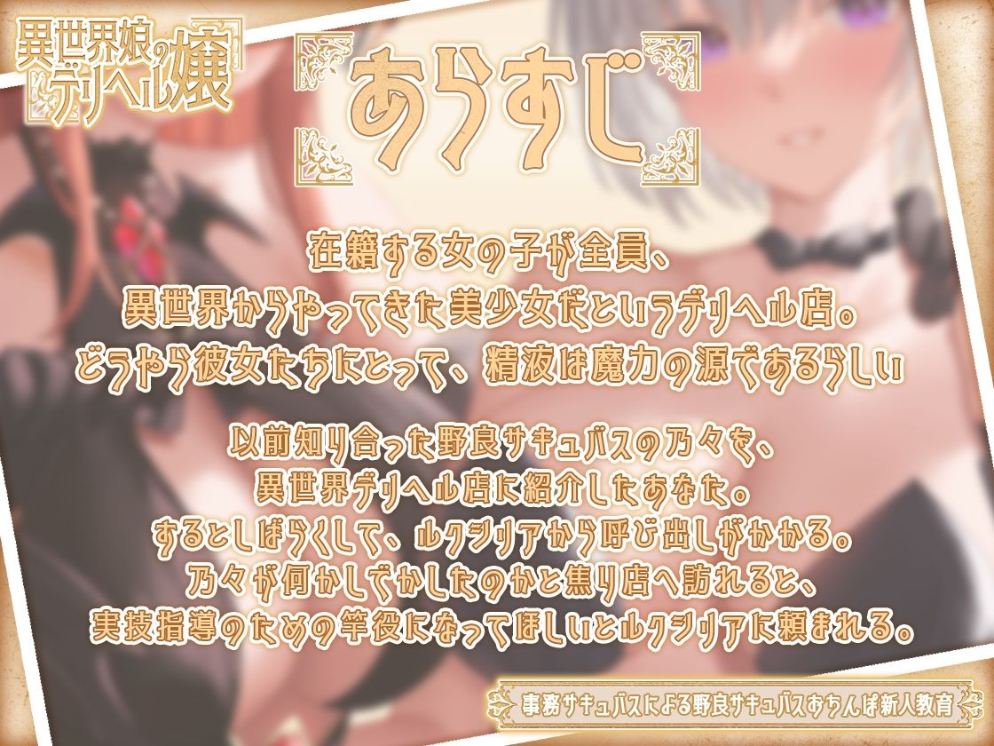 【トラック1フル公開中！】異世界娘のデリヘル嬢〜事務サキュバスによる野良サキュバスおちんぽ新人教育【KU100】 サンプル3ページ目