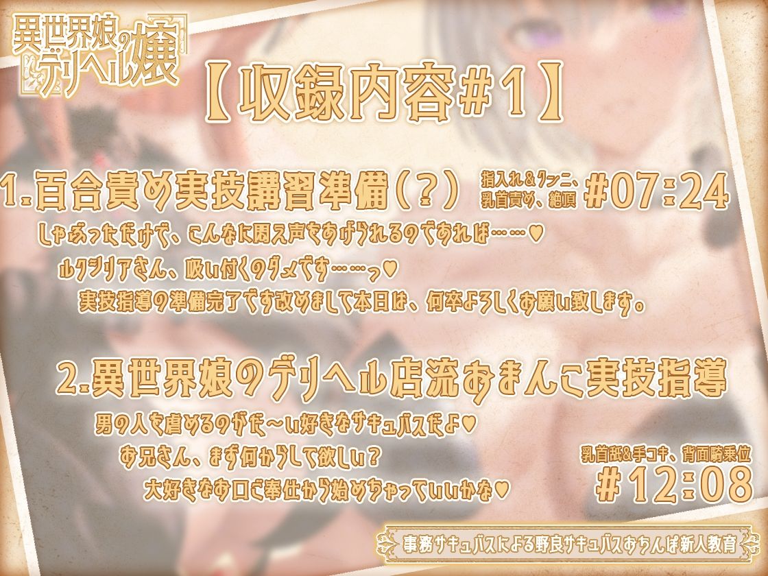 【トラック1フル公開中！】異世界娘のデリヘル嬢〜事務サキュバスによる野良サキュバスおちんぽ新人教育【KU100】 サンプル4ページ目