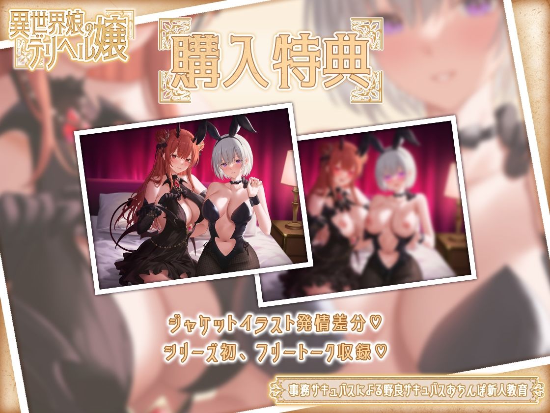 【トラック1フル公開中！】異世界娘のデリヘル嬢〜事務サキュバスによる野良サキュバスおちんぽ新人教育【KU100】 サンプル6ページ目