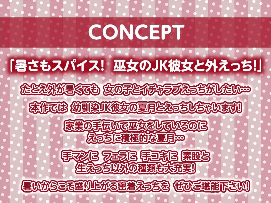 巫女ハメ密着汗だく夏交尾【フォーリーサウンド】 サンプル4ページ目
