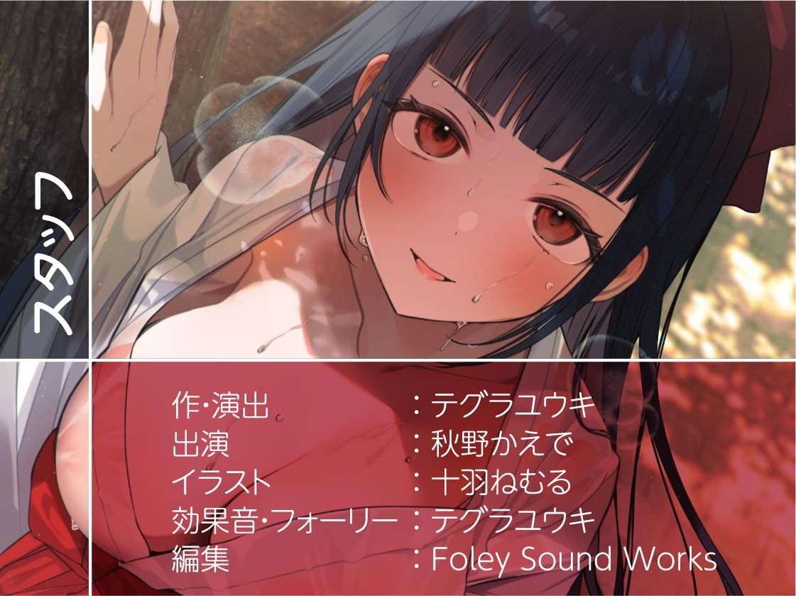 巫女ハメ密着汗だく夏交尾【フォーリーサウンド】 サンプル8ページ目