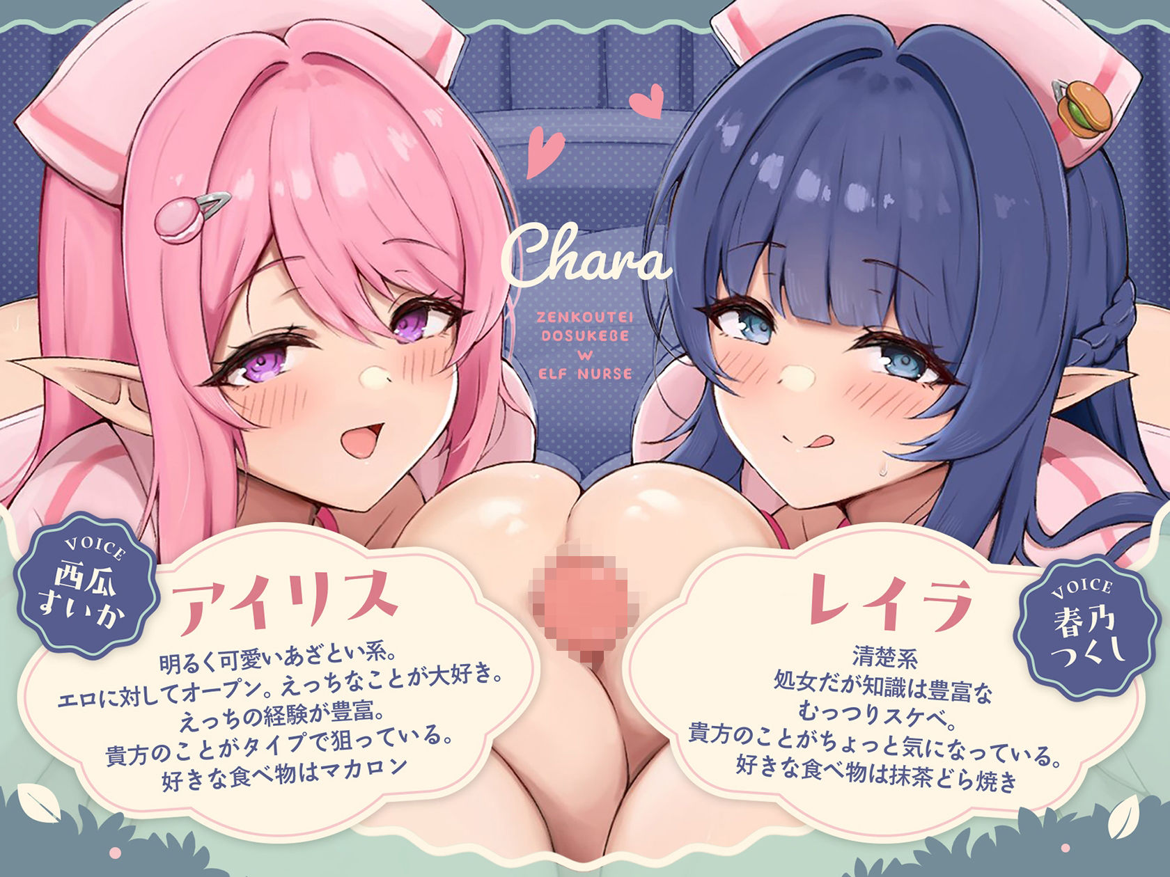 【3時間超/KU100】全肯定ドスケベW爆乳エルフナースがアナタのおちんぽ様へ密着パイズリご奉仕えっち（はーと）【Wハーレム/耳元パイズリ特化/10大特典付き】 サンプル3ページ目