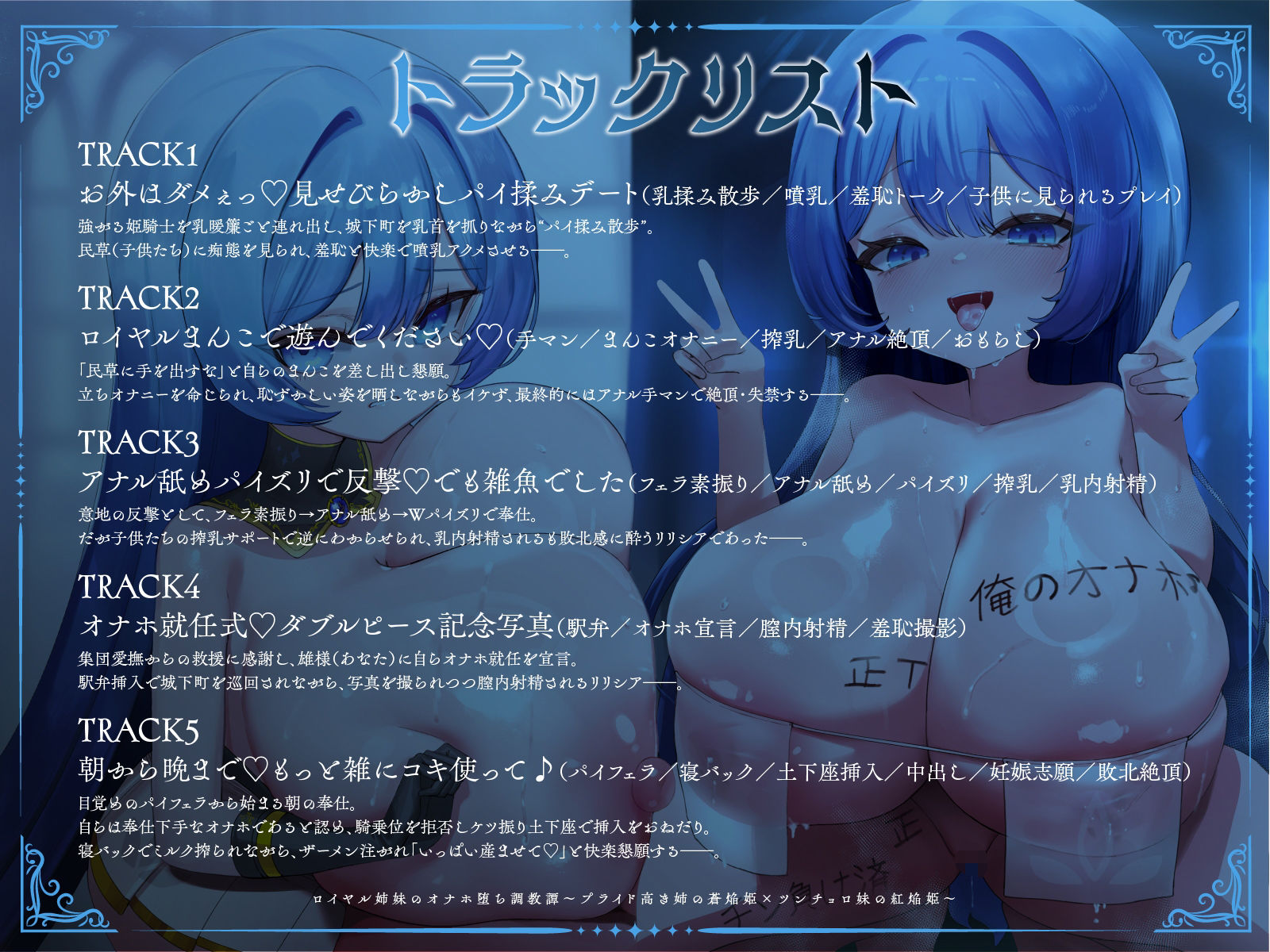 ロイヤル姉妹のオナホ堕ち調教譚II〜既にほぼ堕ちている蒼焔姫を、オーバーキルオナホ堕ち〜【KU100】 サンプル3ページ目